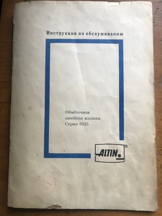 Промышленый оверлок на три нитки