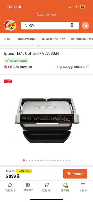 Гриль TEFAL OptiGrill+