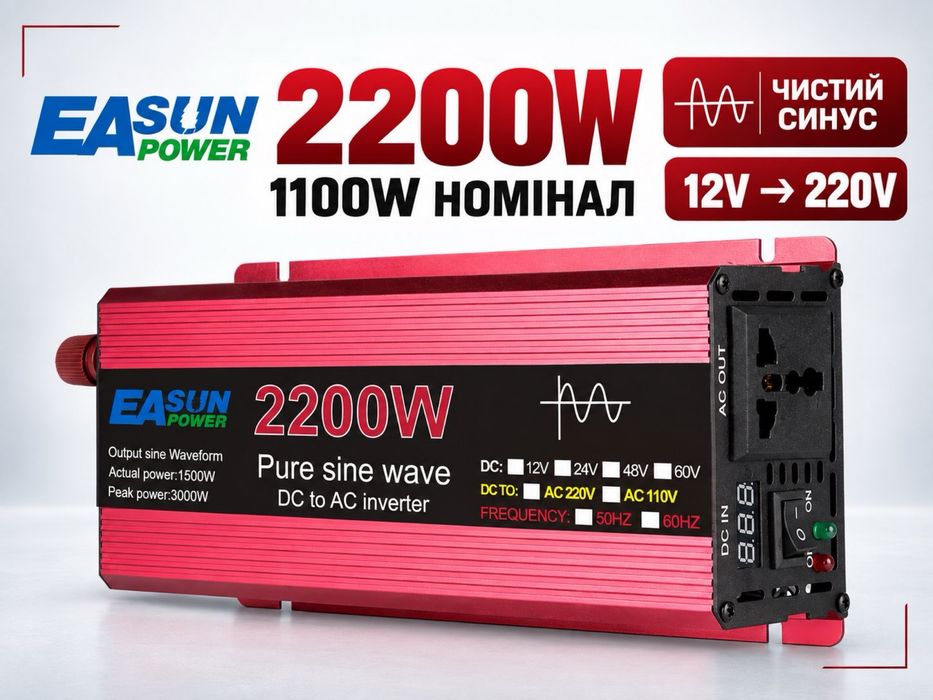 Інвертор EASUN POWER 2200W 12V-220V чистий синус 1100W