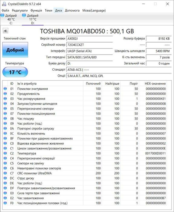 Новий HDD на 500 ГБ - TOSHIBA MQ01ABD050