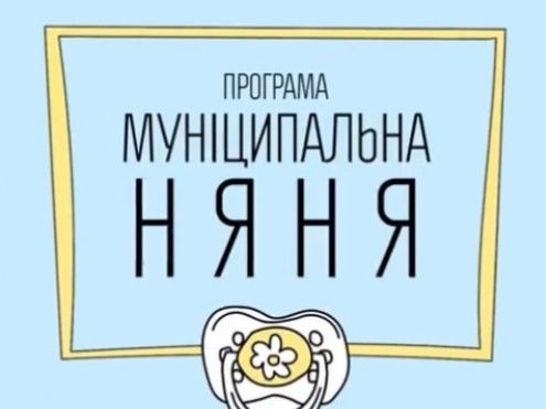 Муніципальна няня м.Бориспіль (район)