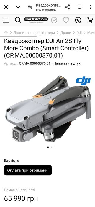 Квадрокоптер DJI Air 2S (с полным комплектом)