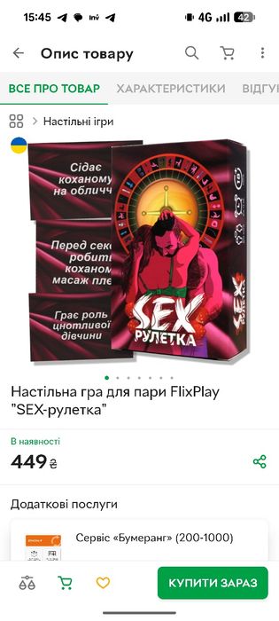 Карти еротична гра для дорослих рулетка / прикол/ подарунок