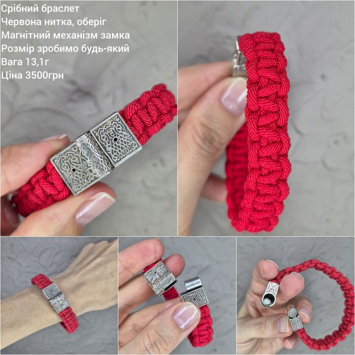 Браслет срібний, оберіг червона ниточка 925