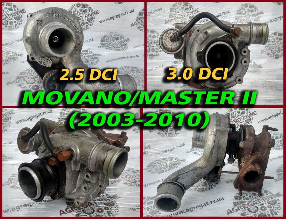 Турбіна Турбокомпрессор Турбина 2,5 3,0 dci Renault Master Opel Movano