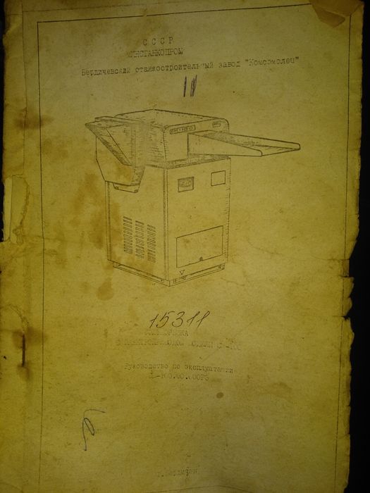 Січкарня СМ-100. .