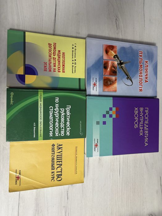 Лот Книги по медицине, книги для медиков