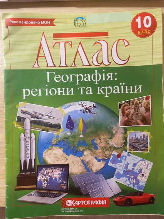 Атласи та контурні карти для географії видавництва «Картографія»