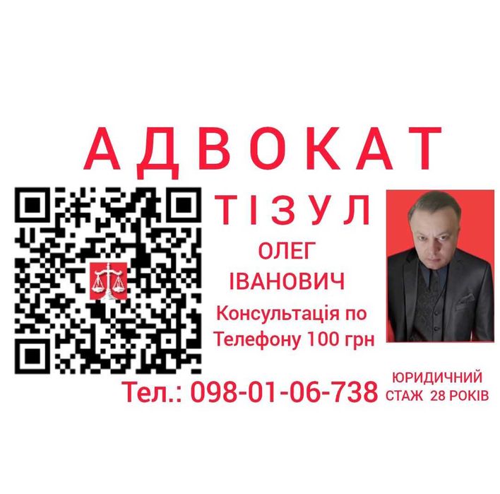 Ведення Судових Справ. Захист Прав. Скарги. Консультації від Адвоката