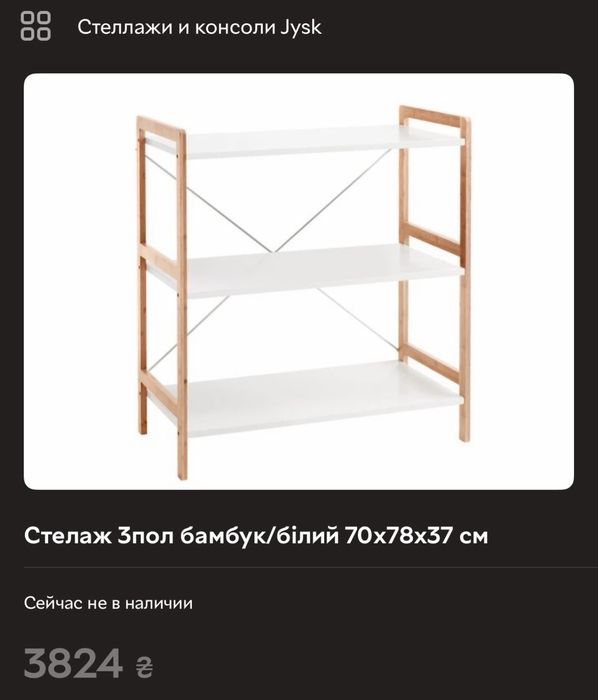 стелаж бамбук/білий