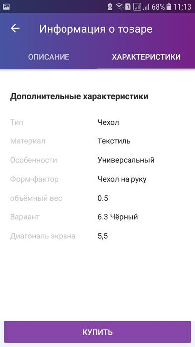 Чехол для телефона на руку Диагональ экрана5,5
