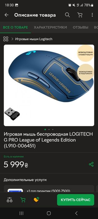 Игровая беспроводная мышь Logitech G PRO League of Legends Edition