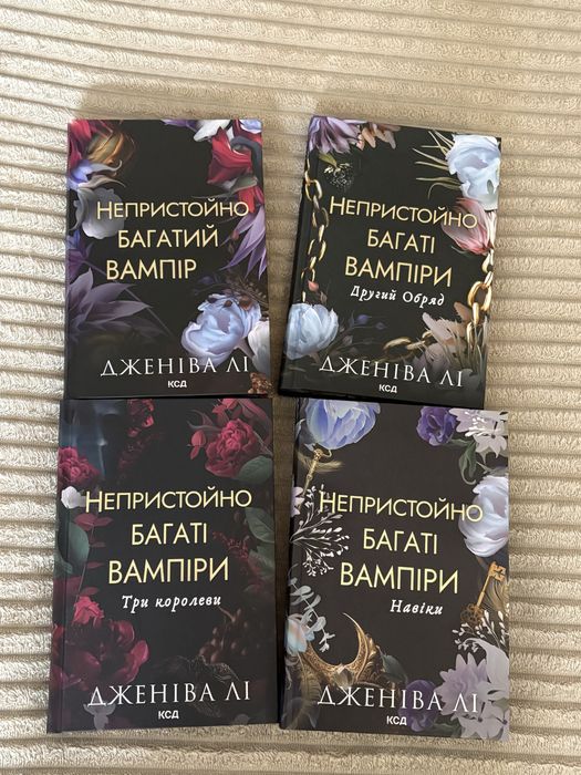 «Непристойно багатий вампір» Дженіва Лі