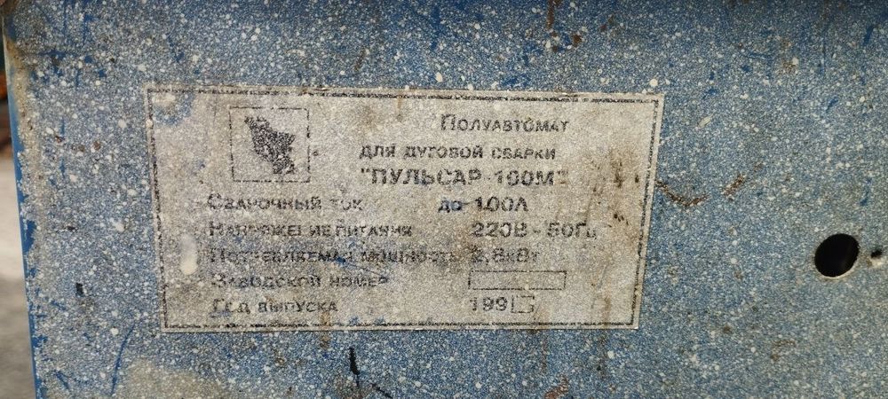 Зварювальний напівавтомат Пульсар 100М( сварка полуавтомат