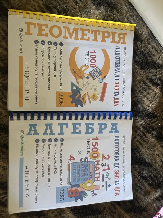 Книги для підготовки до нмт з математики