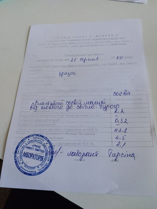 Проддається соєва макуха