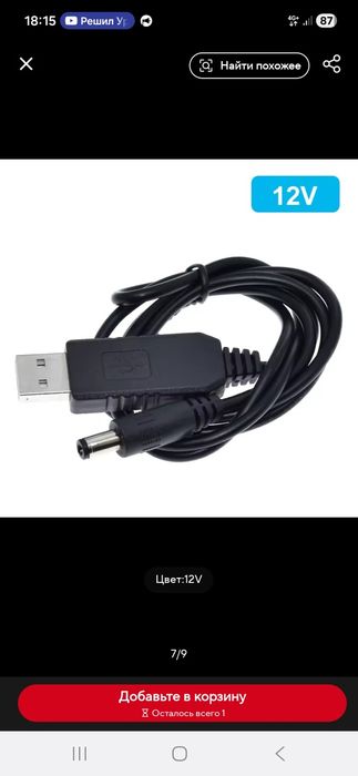 Кабель для роутера 12v і 9v