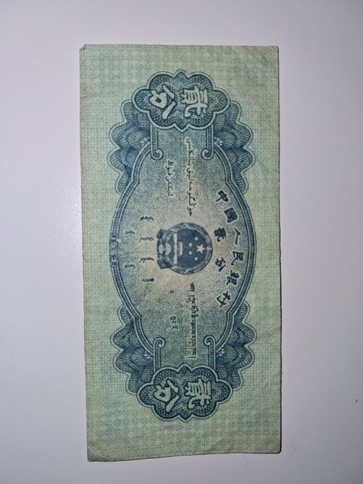 Banknot 2 feny Chińskie 1953