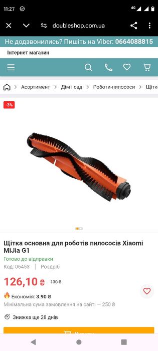 Основная щетка для робота-пылесоса Xiaomi Mi Robot