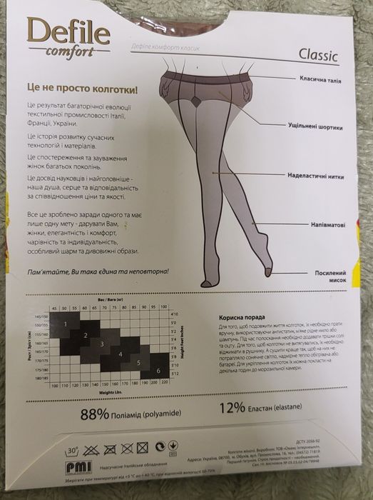 Колготи жіночі великого розміру.