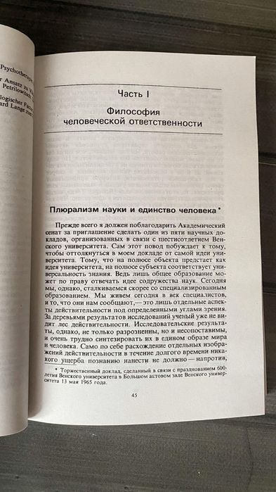 Комплект: Сказать жизни Да; Человек в поисках смысла (Виктор Франкл) (Рус.язык)