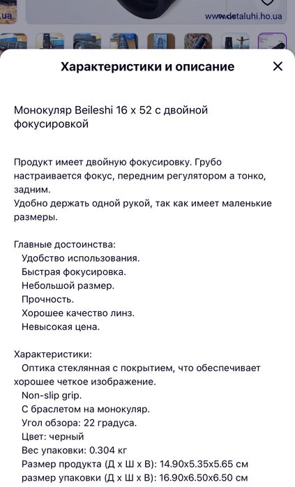 Монокуляр Beileshi