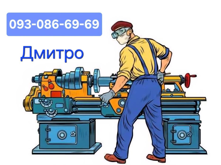 Токарні роботи Ірпінь,Київ