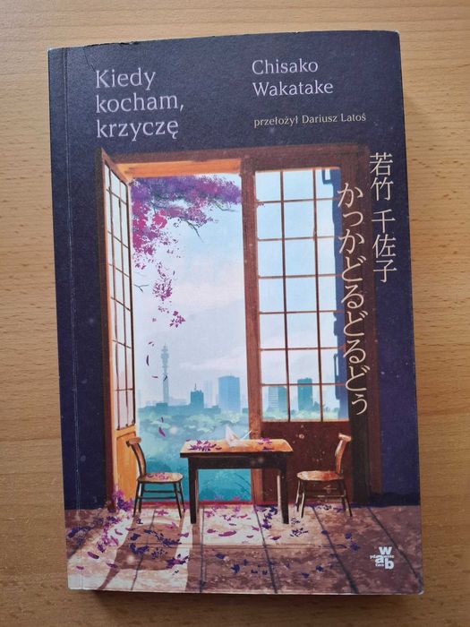 "Kiedy kocham, krzyczę" Chisako Wakatake