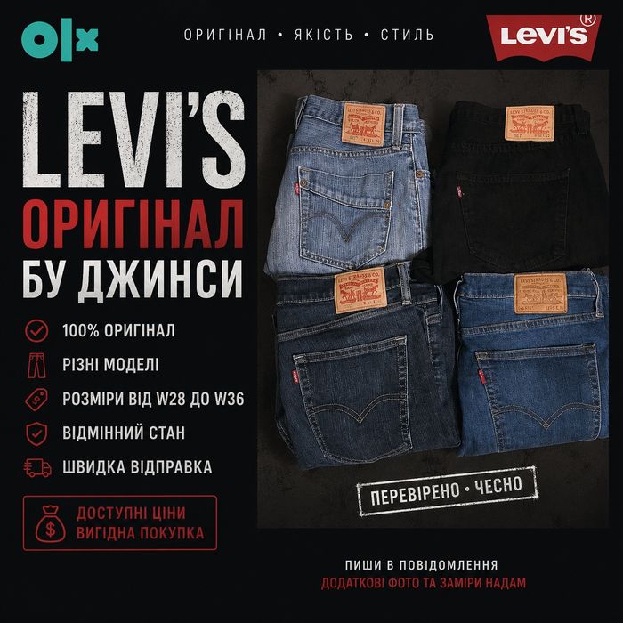 Levi's Original – Б/У джинси | 501 505 511 519 507 та інші