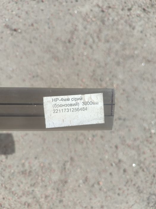 Профіль з'єднуючий для полікарбонатних листів 4 мм  сірий (бронза)