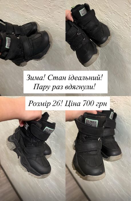 Взуття для хлопчика