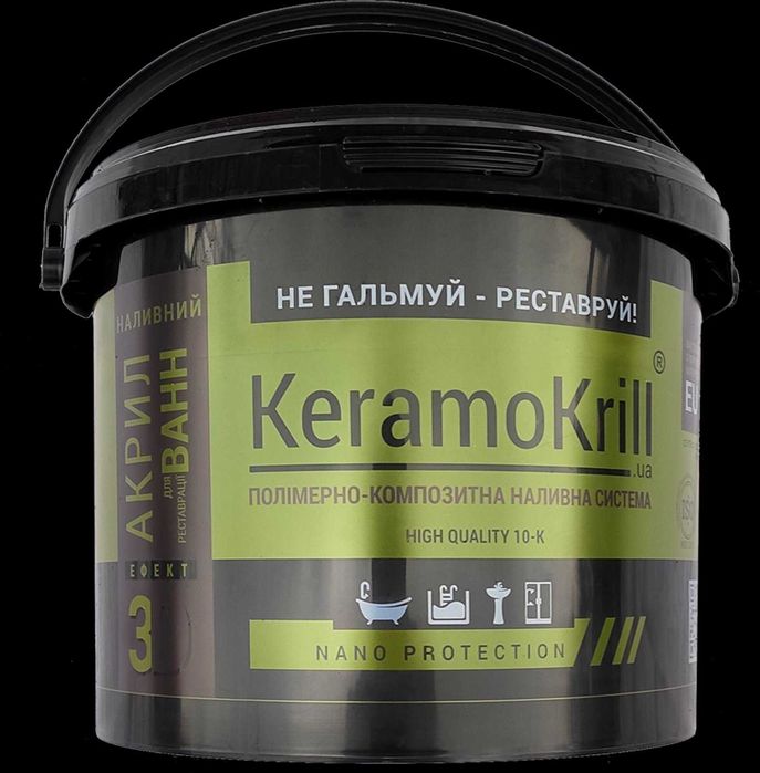 Акрил для Реставрації ванн Наливний акрил KeramoKrill   Керамокрил