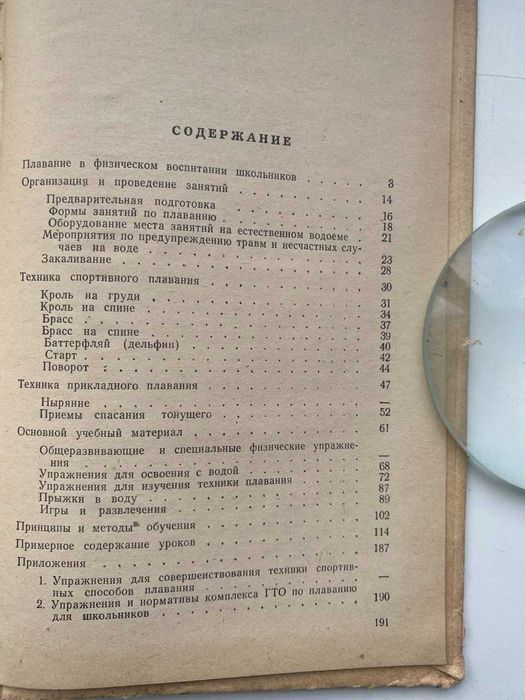 Обучение плаванию в школе.  Булгакова Н.Ж.