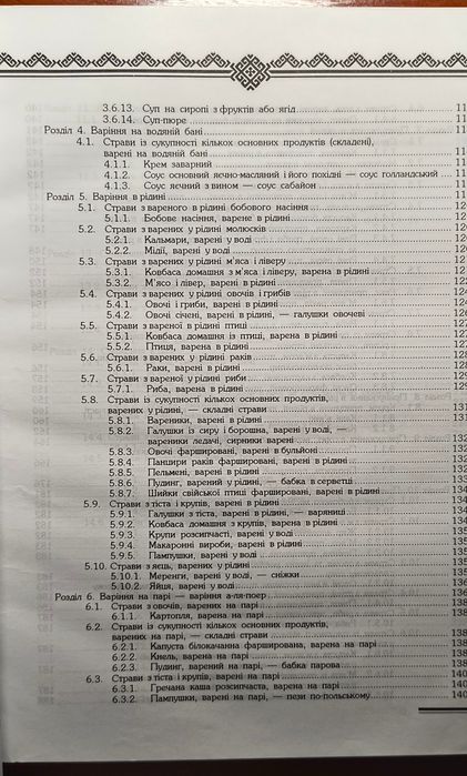 Українська кухня Дубовіс Г.О.