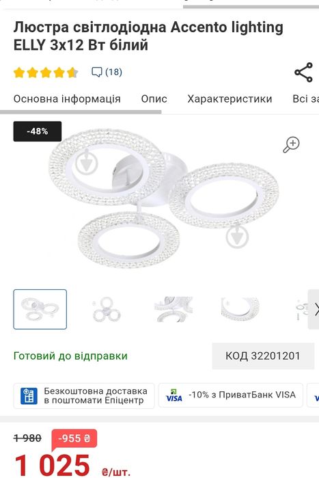 Люстра з пультом управління