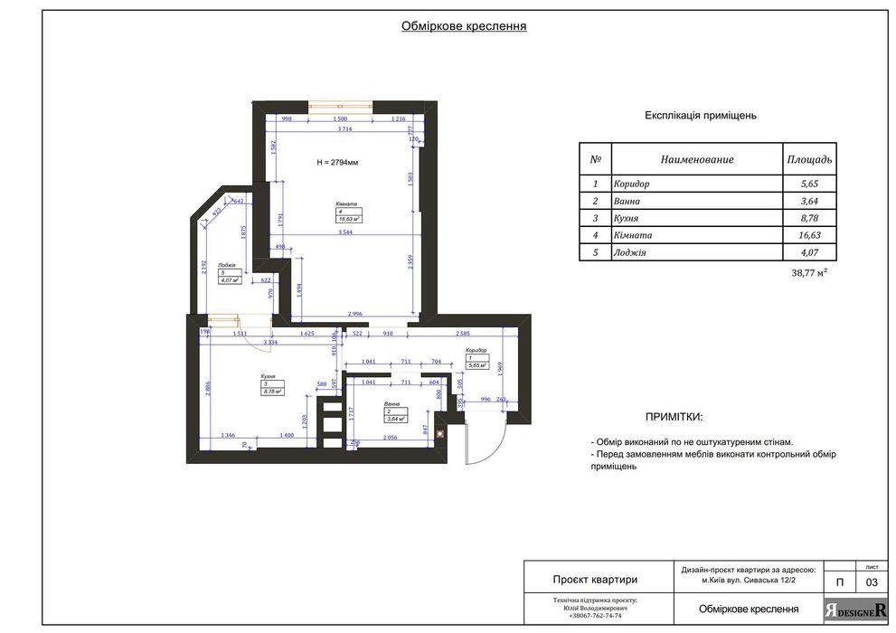 Дизайн-проект технічний: квартира, дім, офіс  195грн/м2.