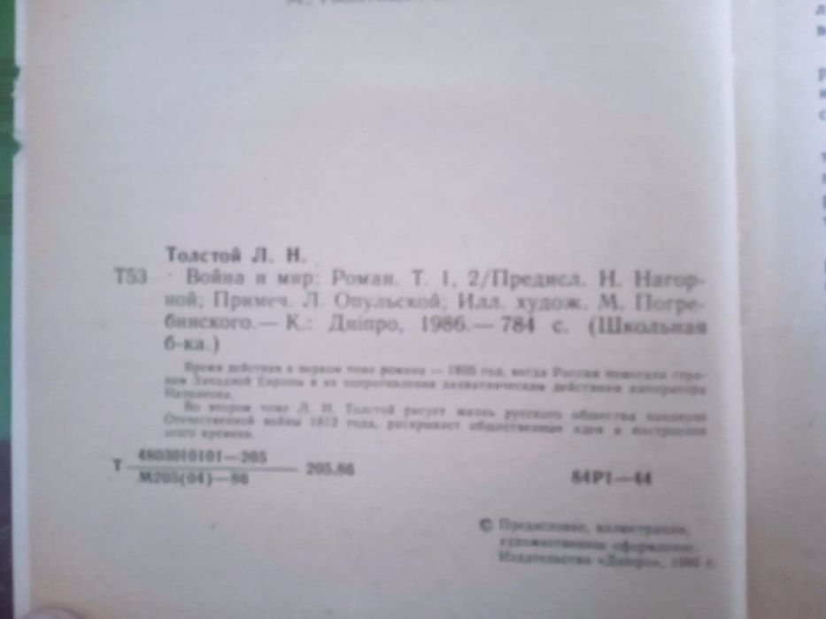 Лев Толстой. Война и мир (2 тома)
