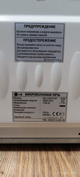 Микроволновая печь