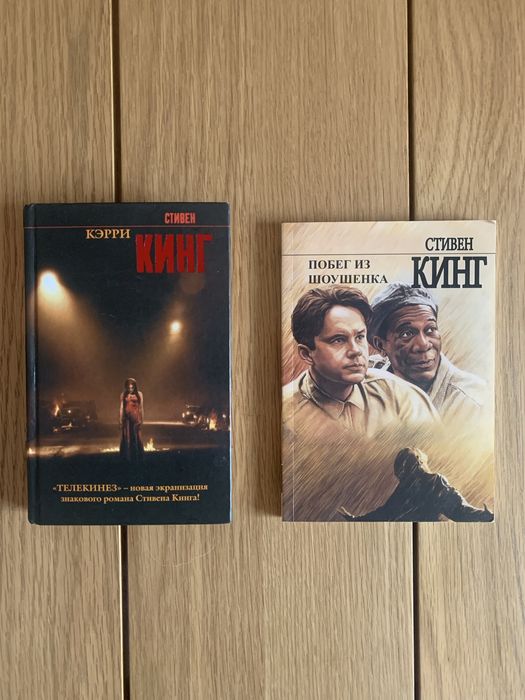 Кэрри, Стивен Кинг