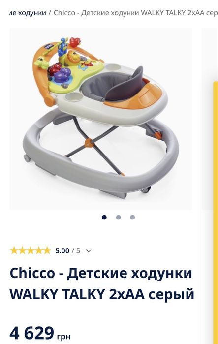 Ходунки Chicco Walky Talky