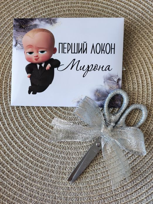Перший локон, перше пасмо, перше водоссячко, конверт
