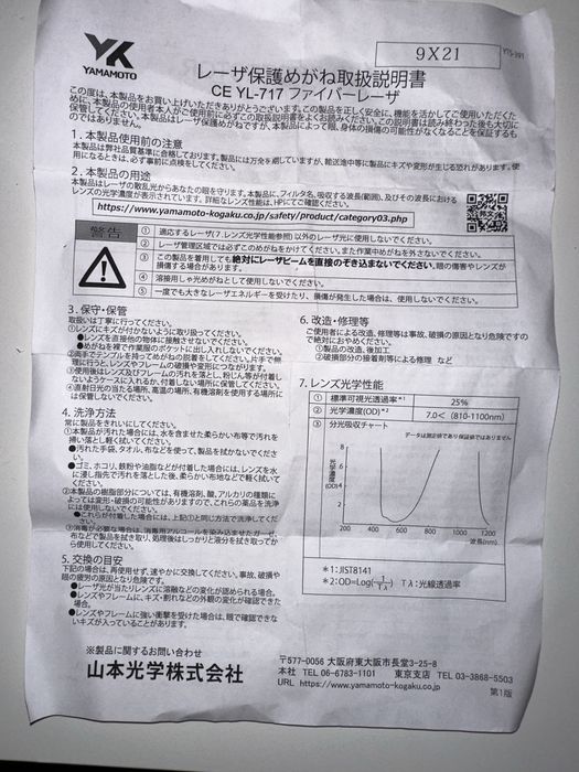 Okulary ochronne do lasera YAMAMOTO YL-717