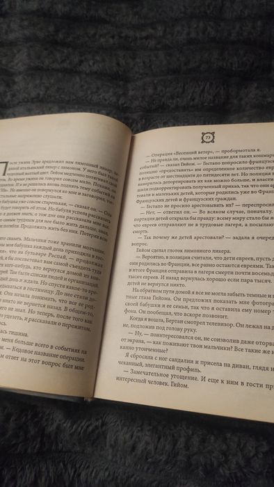 Татьяна де Росней, Ключ Сары