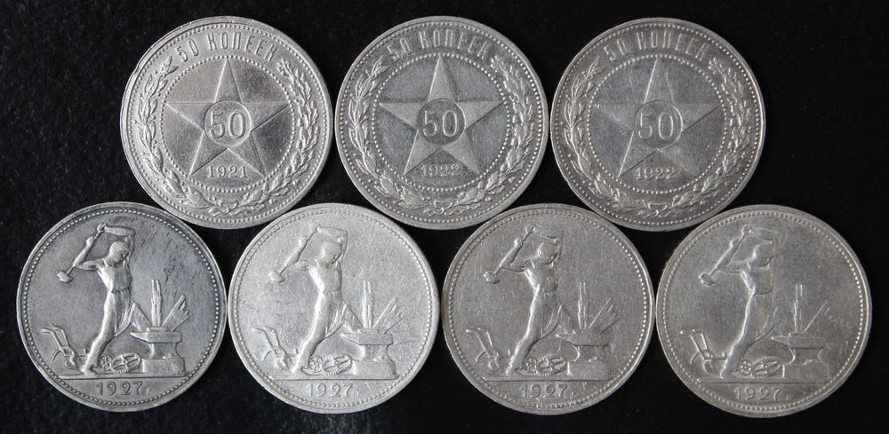 монета 50 копеек 1921,1922(АГ),1927 года