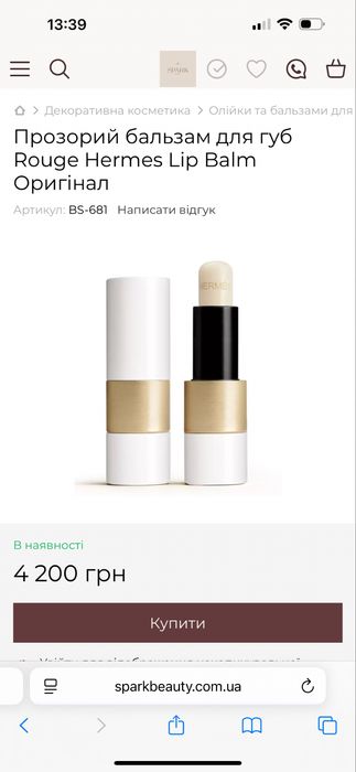 Бальзам для губ hermes