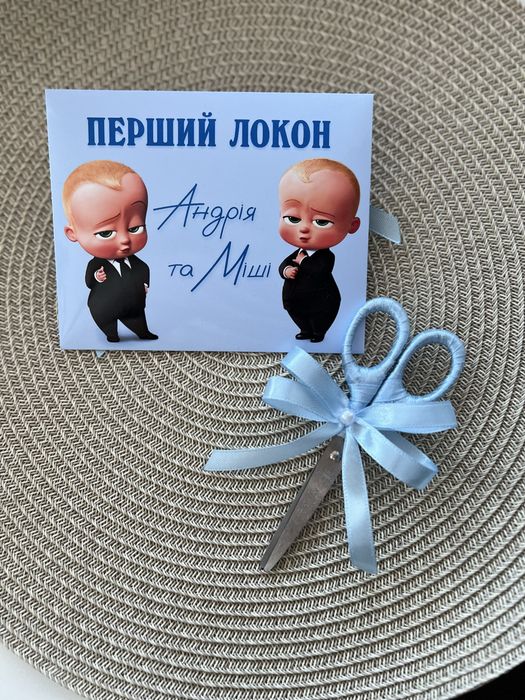 Перший локон, перше пасмо, перше водоссячко, конверт