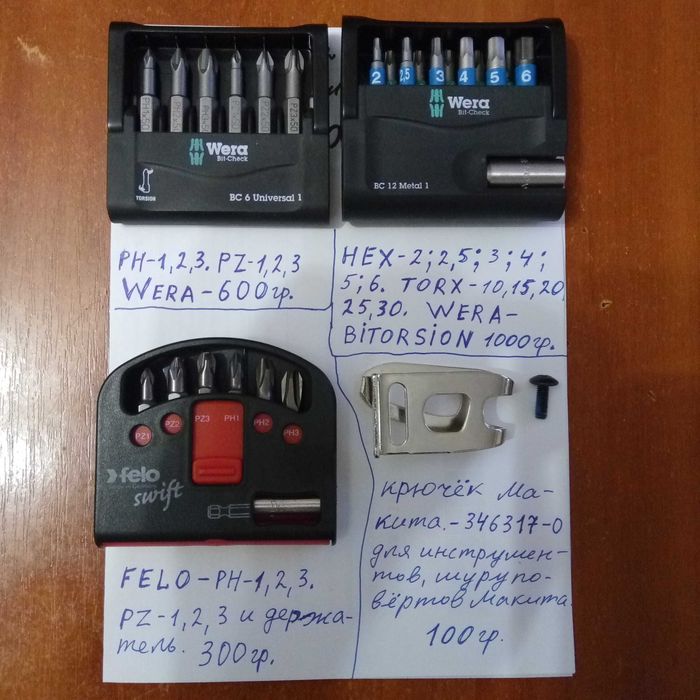 набор бит Wera Felo биты Milwaukee Torx для шуруповёрта свёрла .