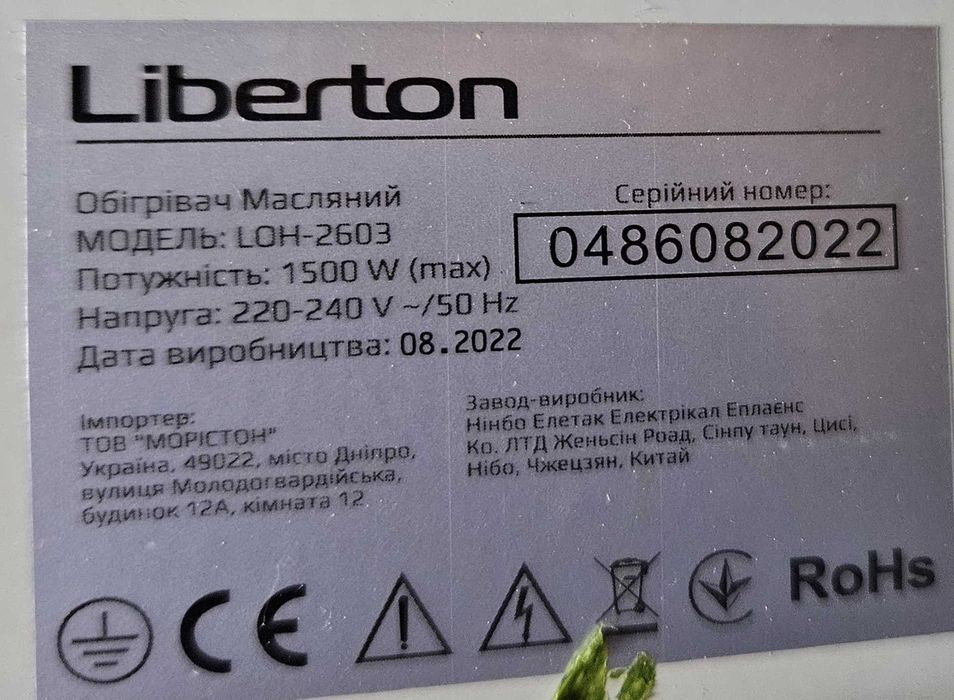 Масляний обігрівач Liberton LOH-2603