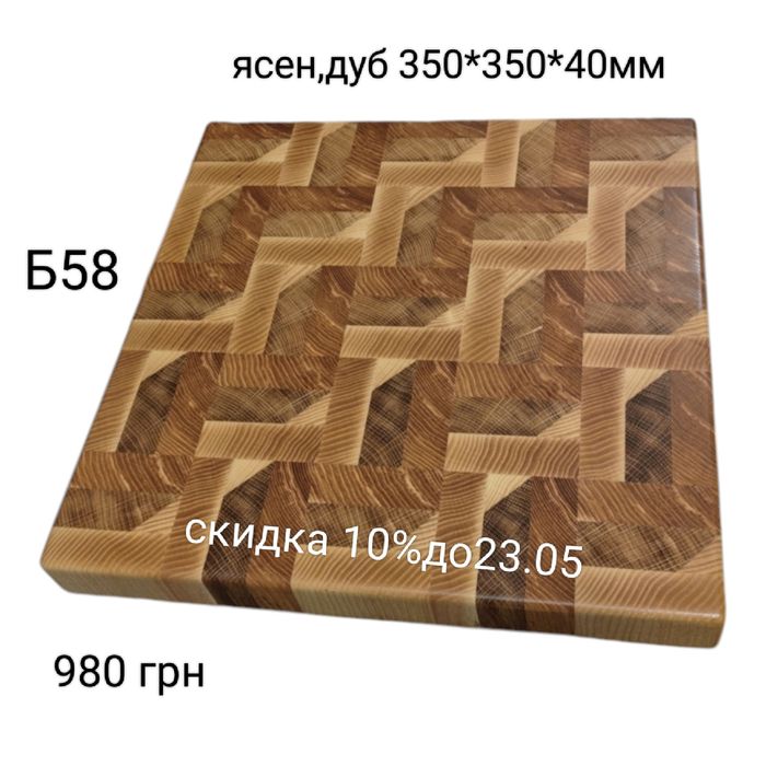 3D Кухонна торцева дошка. Обробні дошки .