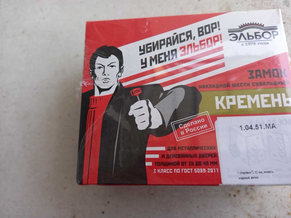 Замок двірний  накладний Ельбор 1.04.51 , сувальдний 2-х об , 3-х ріг